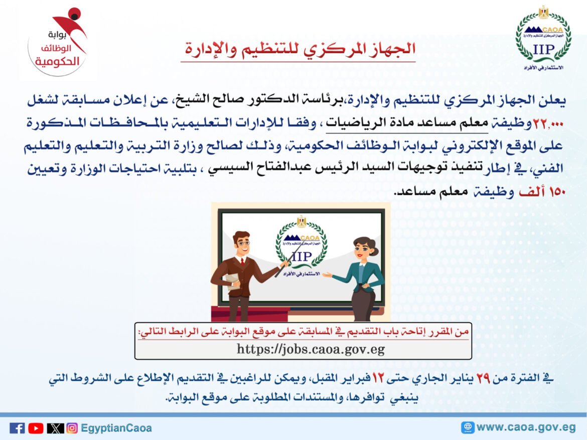 رابط التسجيل في مسابقة تعيين المعلمين 2025